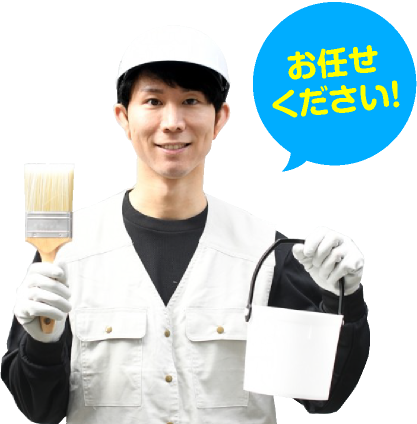 お任せください！